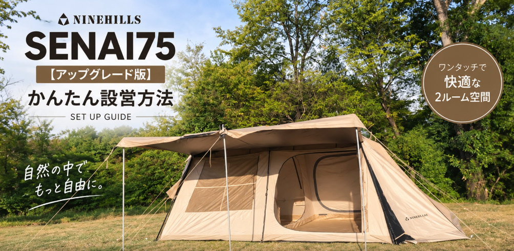 Amazon.co.jp: NINEHILLS SENAI75 ワンタッチ ロッジ型テント 4～6人用